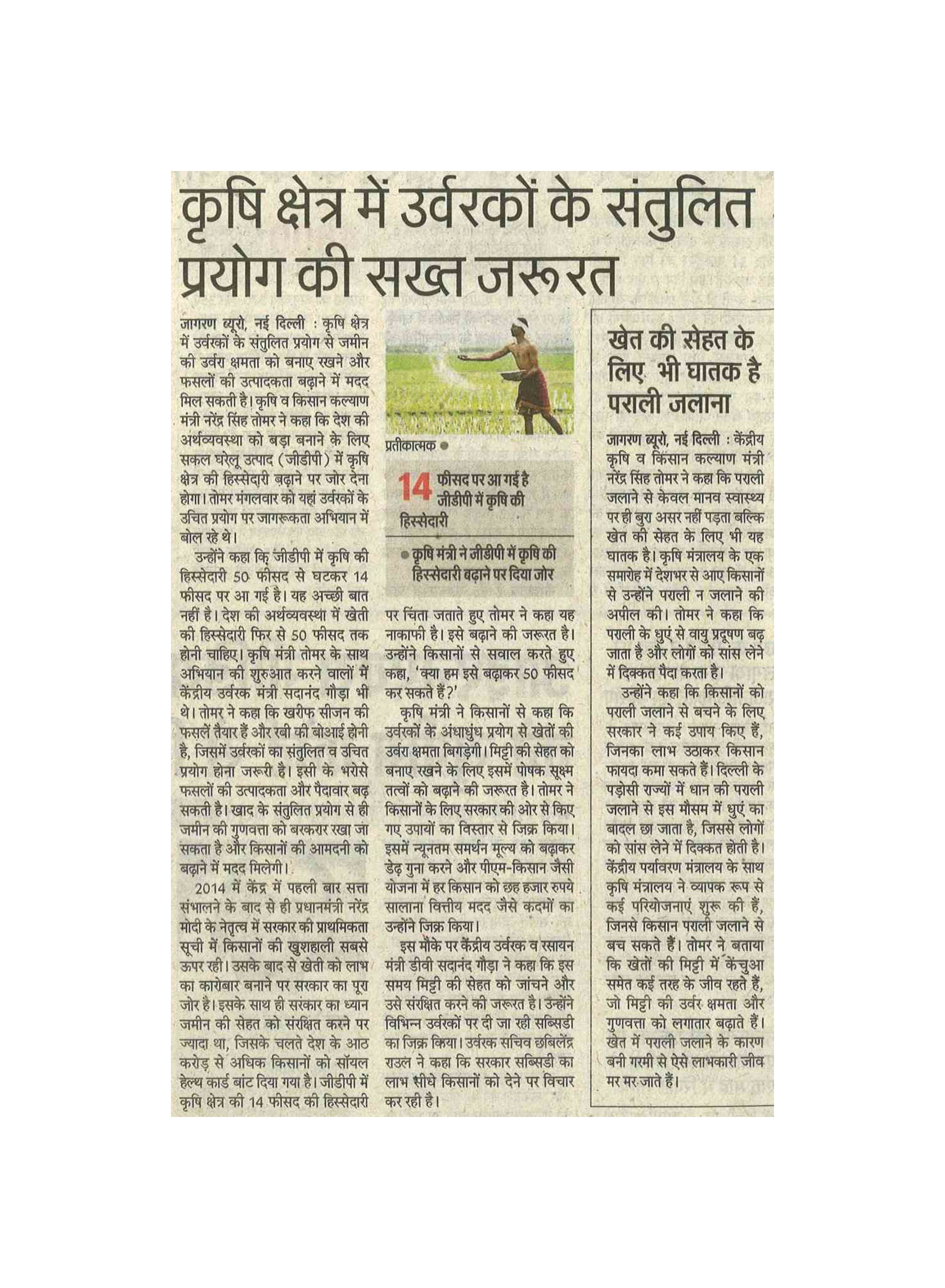 PIB-Press -Clippings-Agri-23-10-2019-10