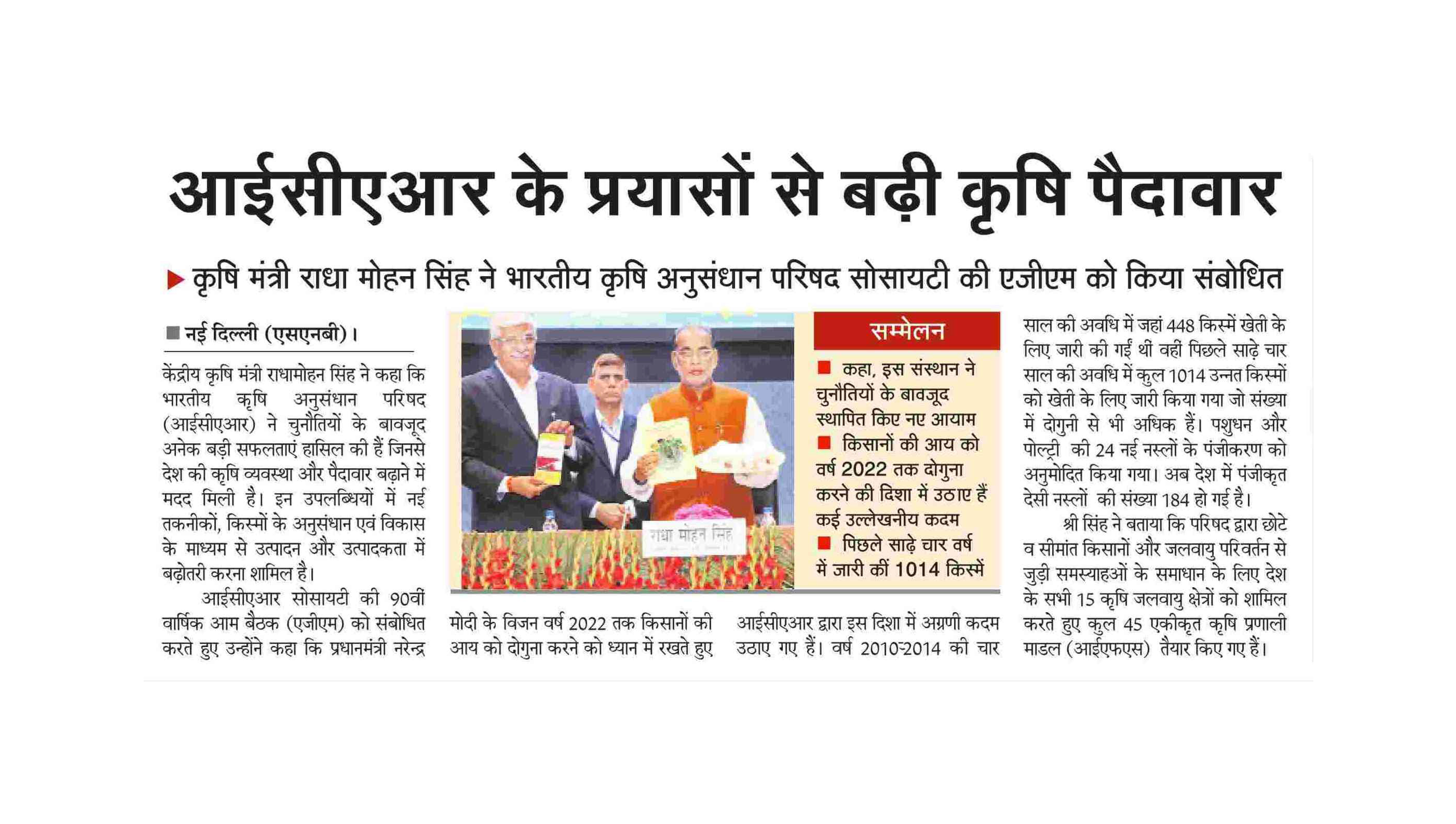 PIB-Press-Clippings-Agri-02.03.2019-24