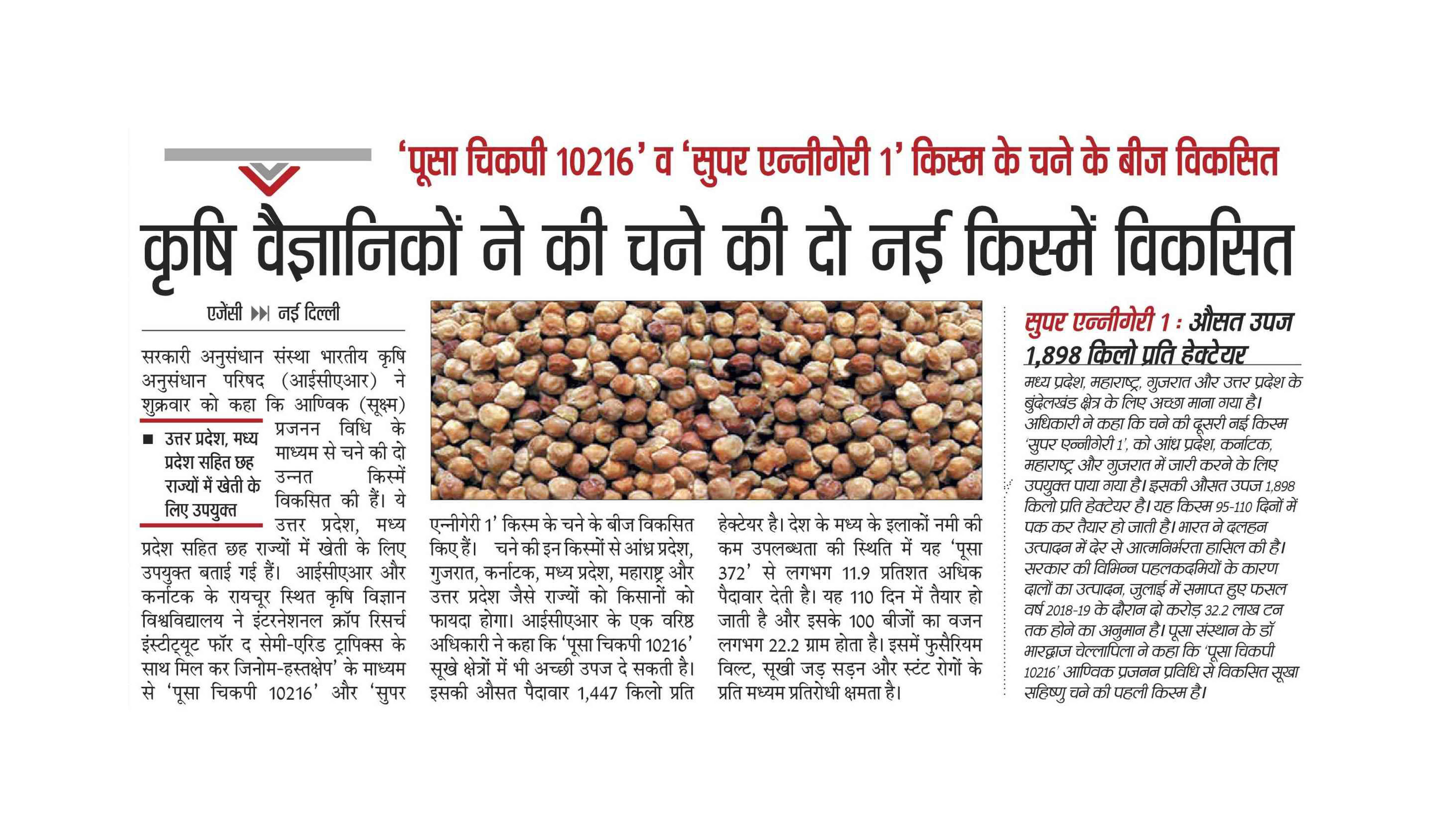PIB-Press-Clippings-Agri-21-09-2019-19