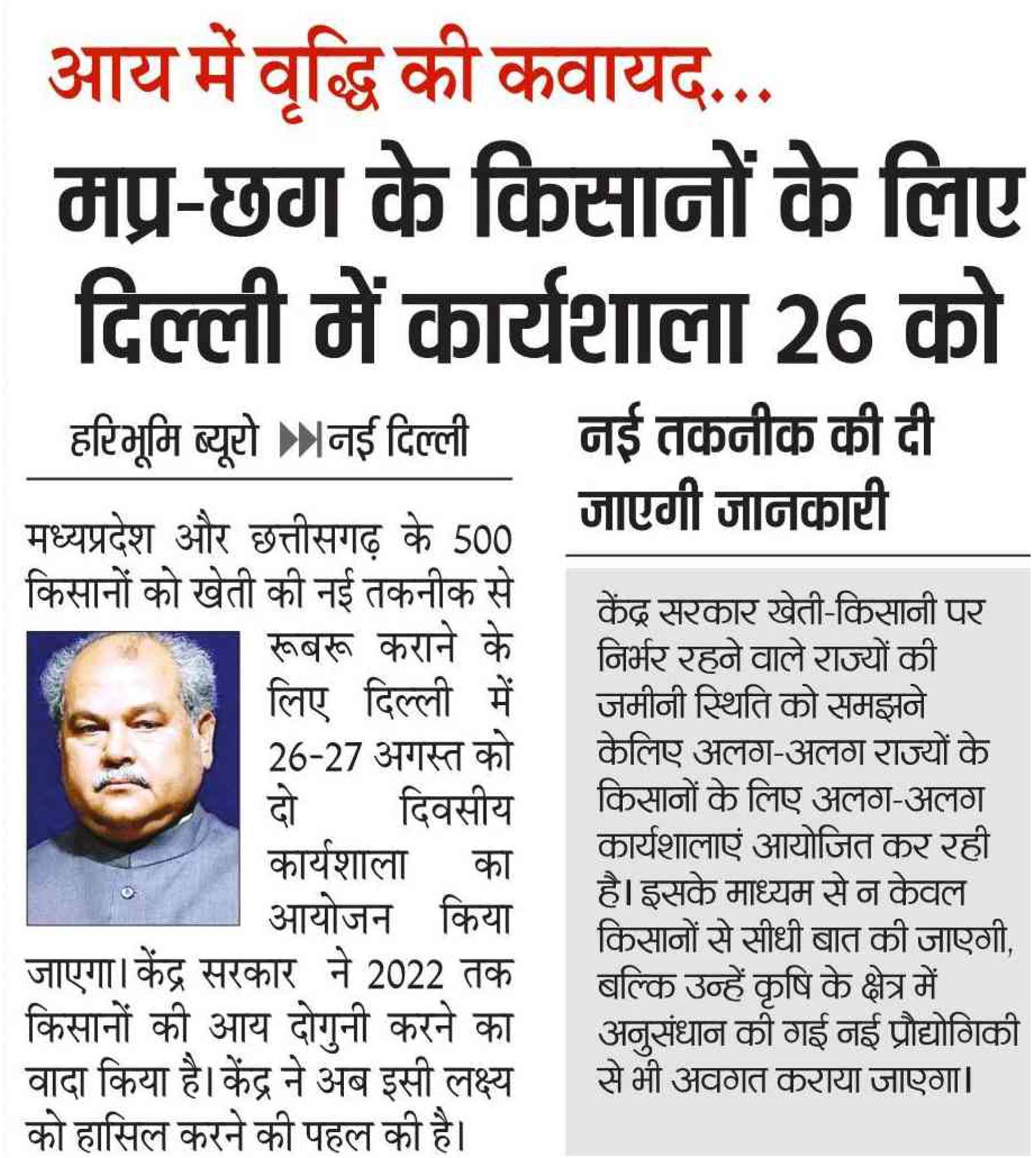 PIB-Press-Clippings-Agri-24-08-2019-12