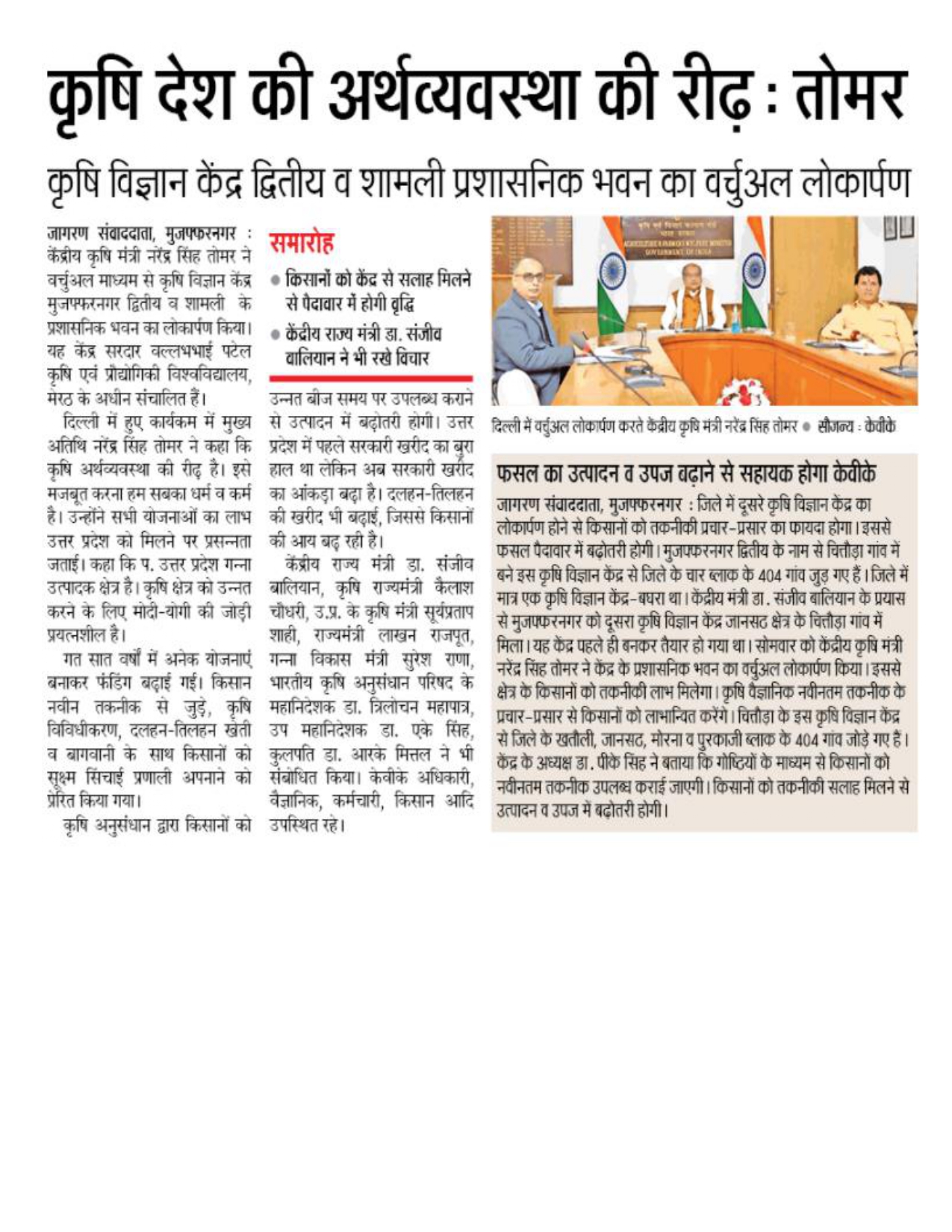 News_Clippings_UP_KVK_Meerut_4_Jan._2022_page-0002