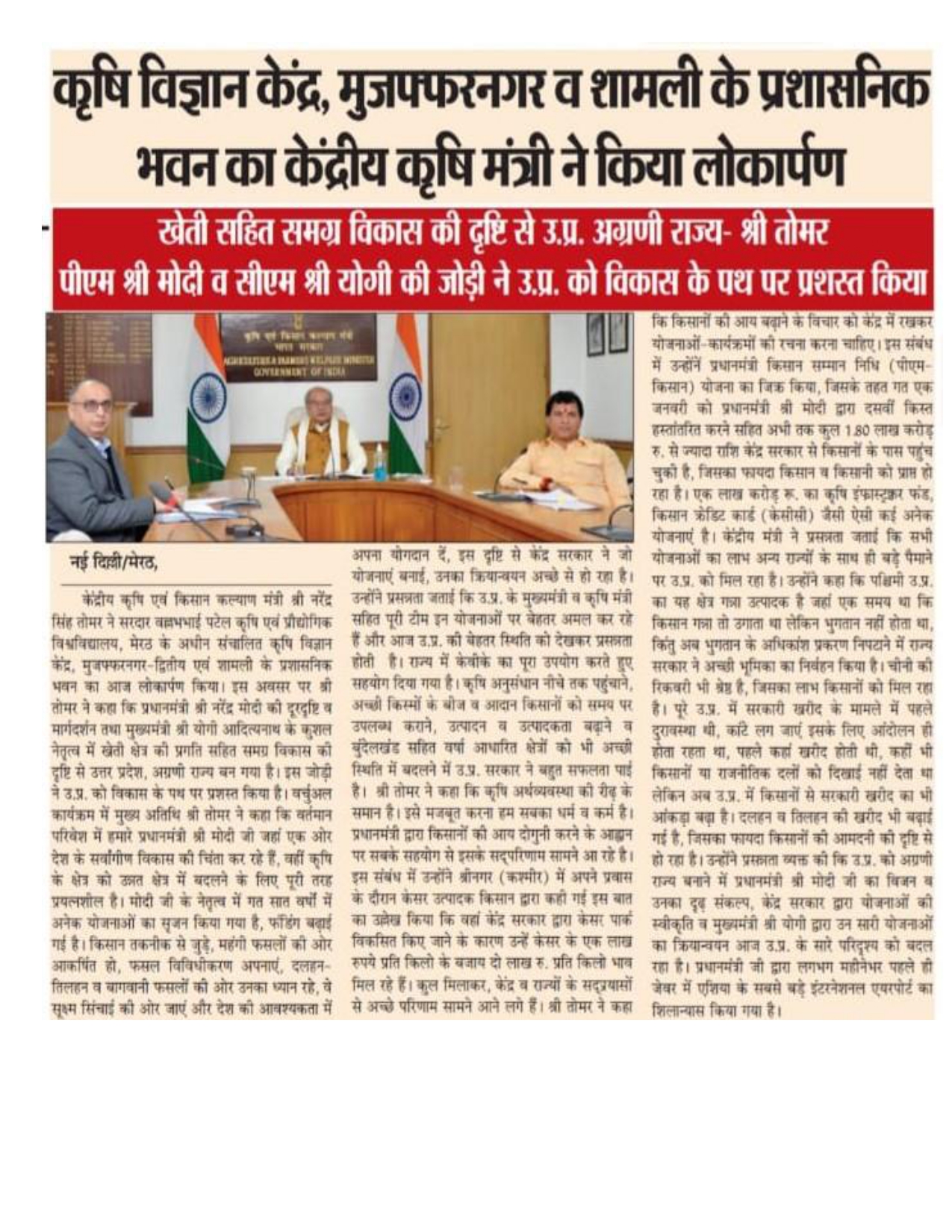 News_Clippings_UP_KVK_Meerut_4_Jan._2022_page-0007