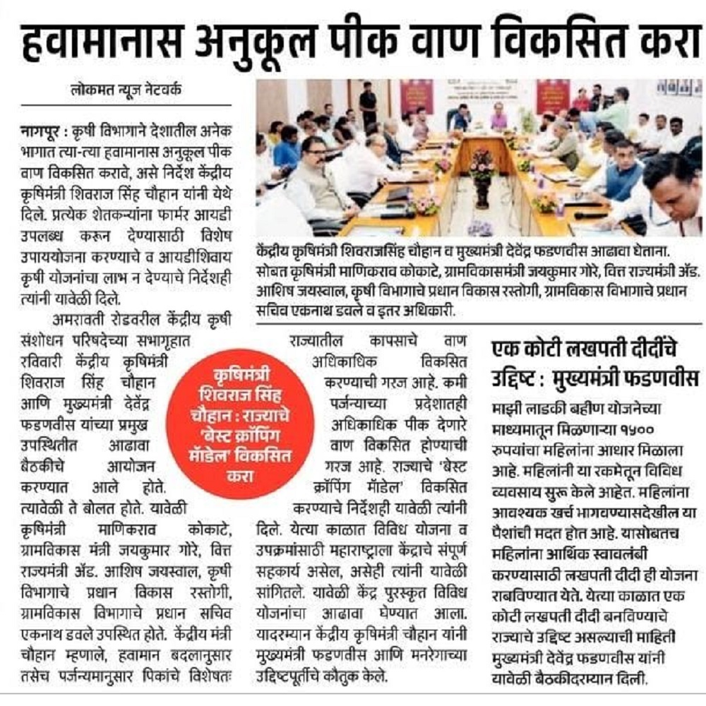 हवामानास अनुकूल पीक वाण विकसित करा 