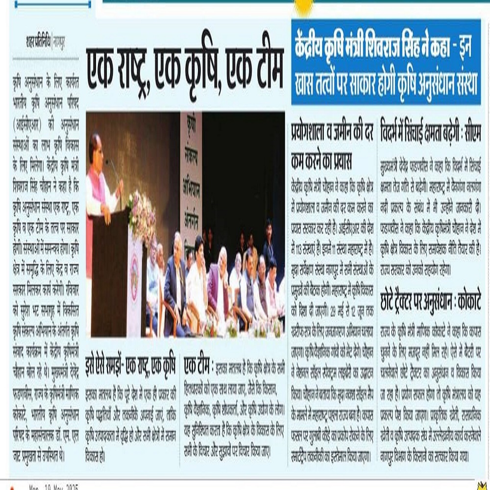 समीक्षा बैठक में केंद्रीय कृषि मंत्री शिवराज सिंह चौहान ने कहा  जलवायु अनुकूल किस्में विकसित करें 