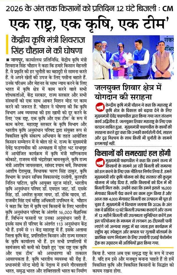 एक राष्ट्र, एक कृषि, एक टीम