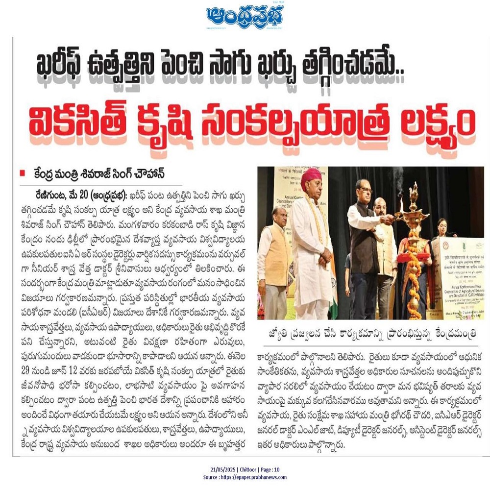 వికసిత్ కృషి సంకల్పయాత్ర లక్ష్యం 