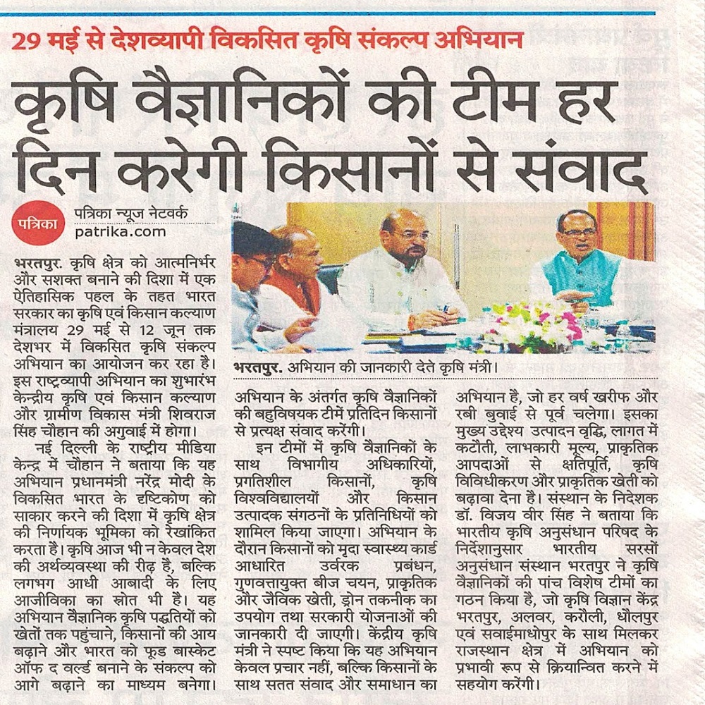 कृषि वैज्ञानिकों की टीम हर दिन करेगी किसानों से संवाद 