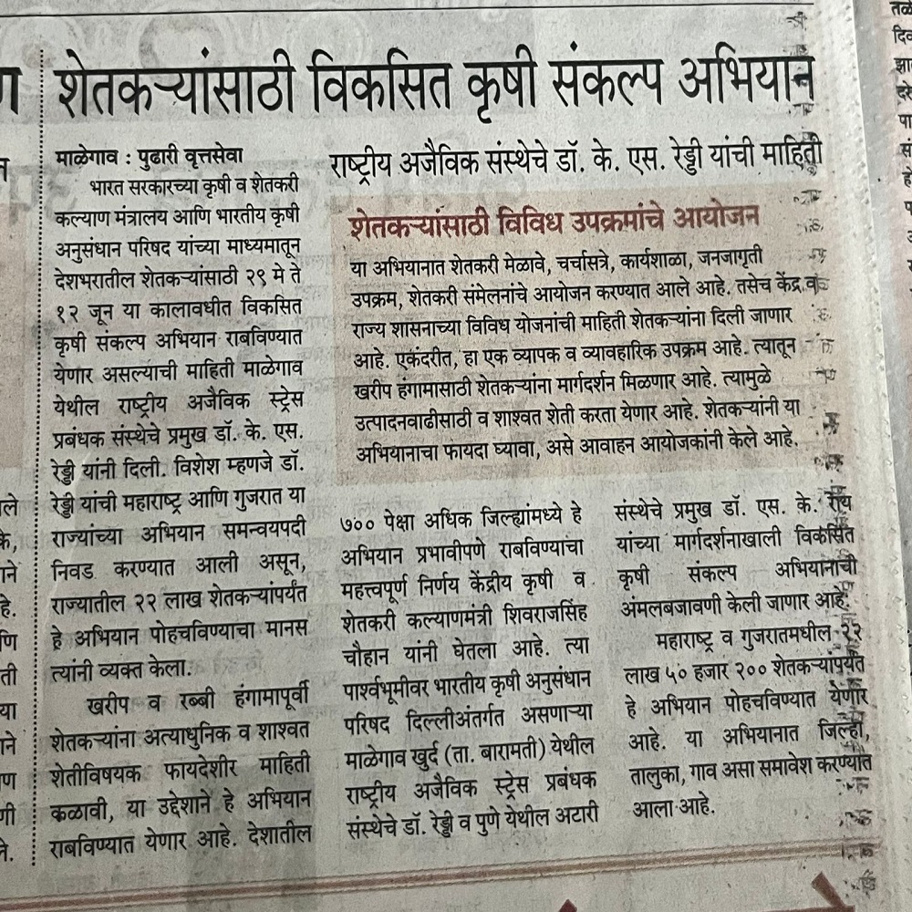 शेतकऱ्यांसाठी विकसित कृषी संकल्प अभियान 