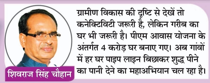 ग्रामीण विकास की दृष्टि से देखें तो कनेक्टिविटी जरूरी है
