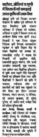 बालेसर, ओिसयां व लूणी में किसानों को समझाई उन्नत कृषि की तकनीक