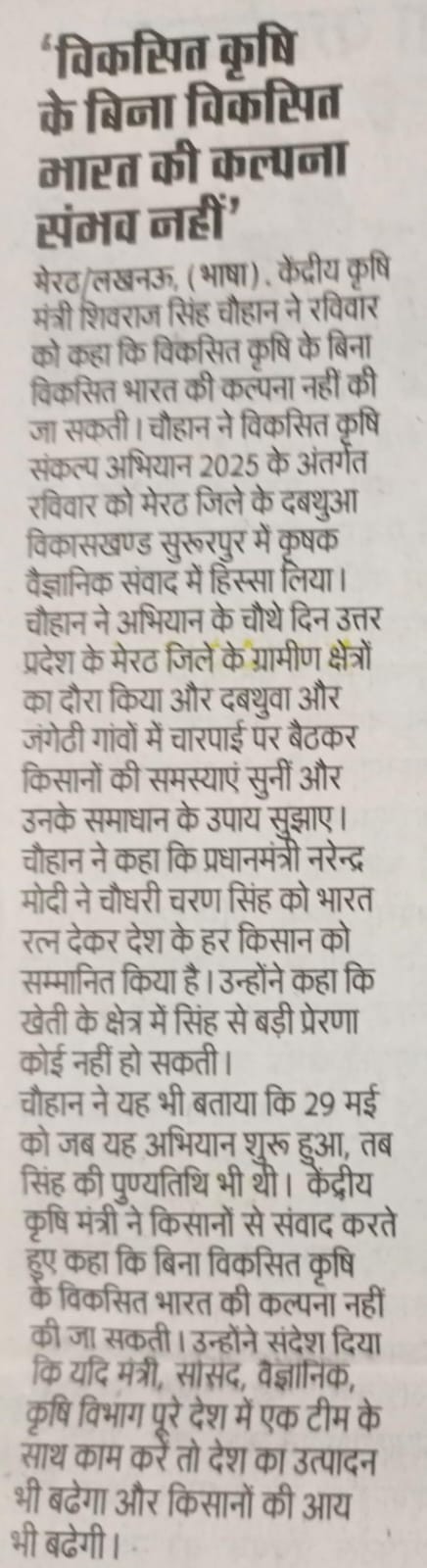 विकसित कृषि के बिना विकसित भारत की कल्पना संभव नहीं