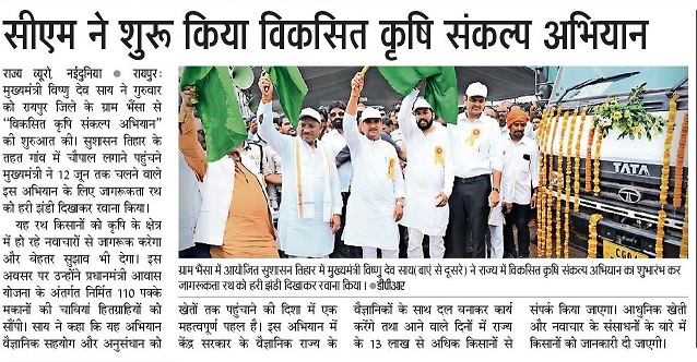 सीएम ने शुरू किया विकसित कृषि संकल्प अिभयान