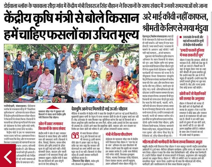 केंद्रीय कृषि मंत्री से बोले किसान हमें चाहिए फसलों का उिचत मूल्य