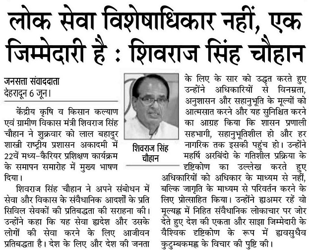 Public service is not a privilege, it is a responsibility: Shivraj Singh Chouhan