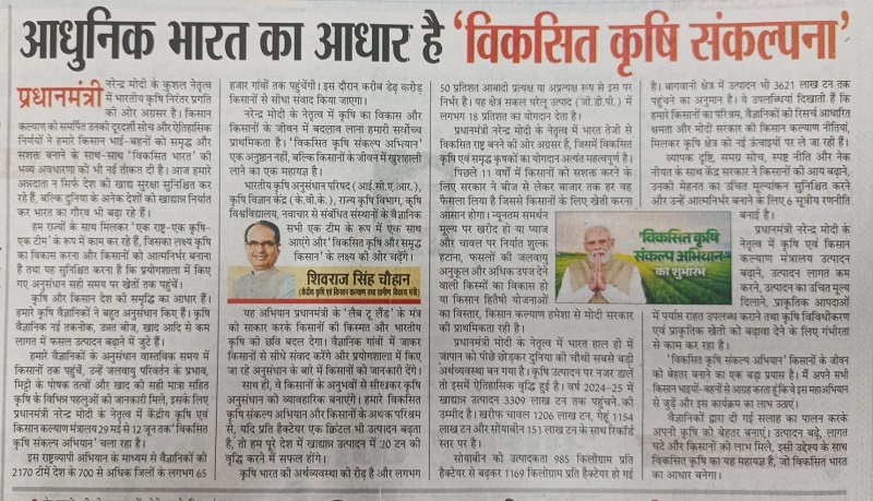 विकसित कृषि संकल्प अिभयान, विकसित भारत का आधार
