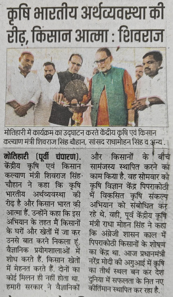 कृषि भारतीय अथर्व्यवस्था की रीढ़, किसान आत्मा: शिवराज