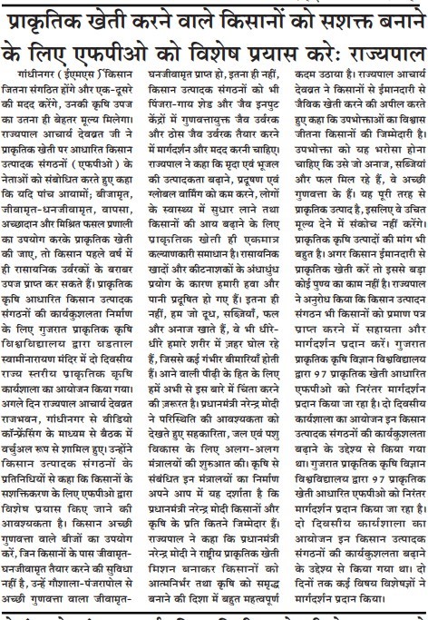 प्राकृतिक खेती करने वाले किसानों को सशक्त बनाने के लिए एफपीओ विशेष पर्यास