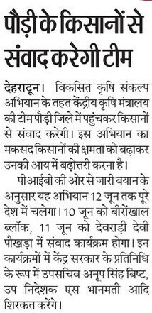 पौड़ी के किसानों से संवाद करेगी टीम