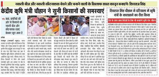 नकली बीज और नकली कीटनाशक बेचने और बनाने वालों के ख़िलाफ सख्त कानून बनाएंगेः शिवराज सिंह
