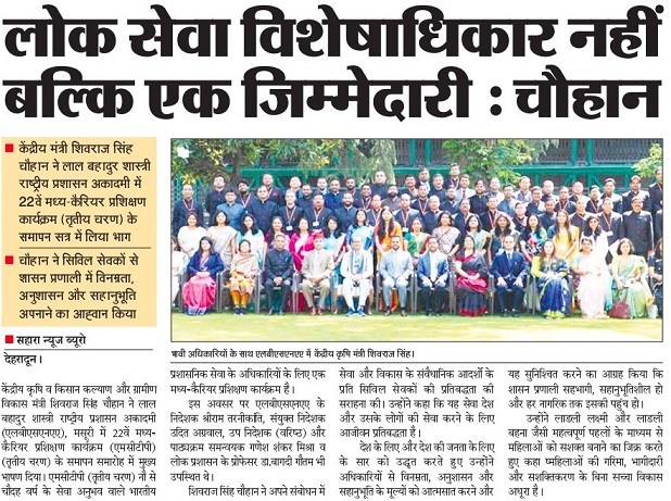 लोक सेवा विशेषाधिकार नहीं बिल्क एक ज़िम्मेदारी : चौहान