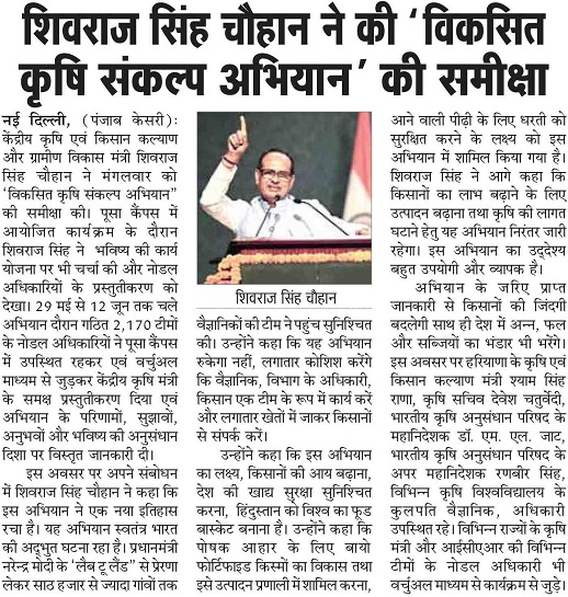 Shivraj Singh Chauhan reviewed the 'Developed Agriculture Resolution Campaign'