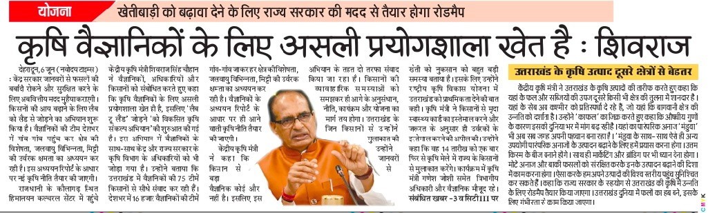 कृषि वैज्ञानिकों के लिए असली प्रयोगशाला खेत है: शिवराज
