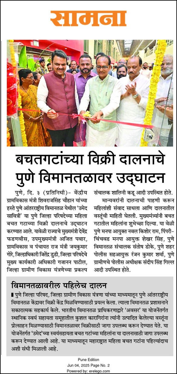 Stall by Self-Help Group inaugurated at Pune airport – first stall at airport