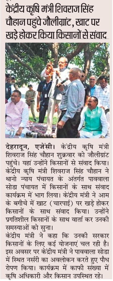 केंद्रीय कृषि मंत्री शिवराज सिंह चौहान पहुंचे जौलीग्रांट, खाट पर खड़े होकर किया किसानों से संवाद