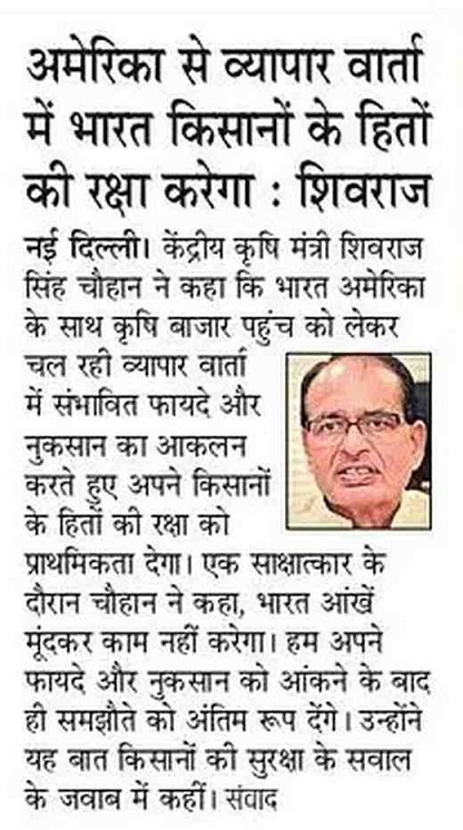 India will protect the interests of farmers in trade talks with America: Shivraj