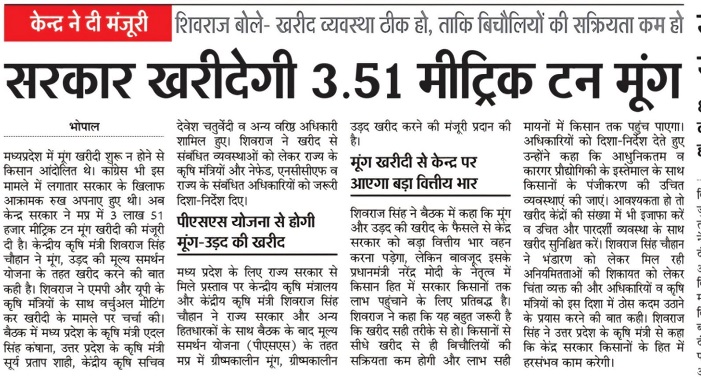 सरकार खरीदेगी 3.51 मीट्रिक टन मूंग