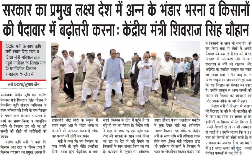 सरकार का प्रमुख लक्ष्य देश में अन्न के भंडार भरना व किसानों की पैदावार में बढ़ोतरी करनाः केंद्रीय मंत्री शिवराज सिंह चौहान