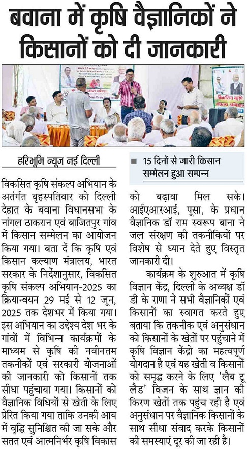 Agricultural scientists gave information to farmers in Bawana