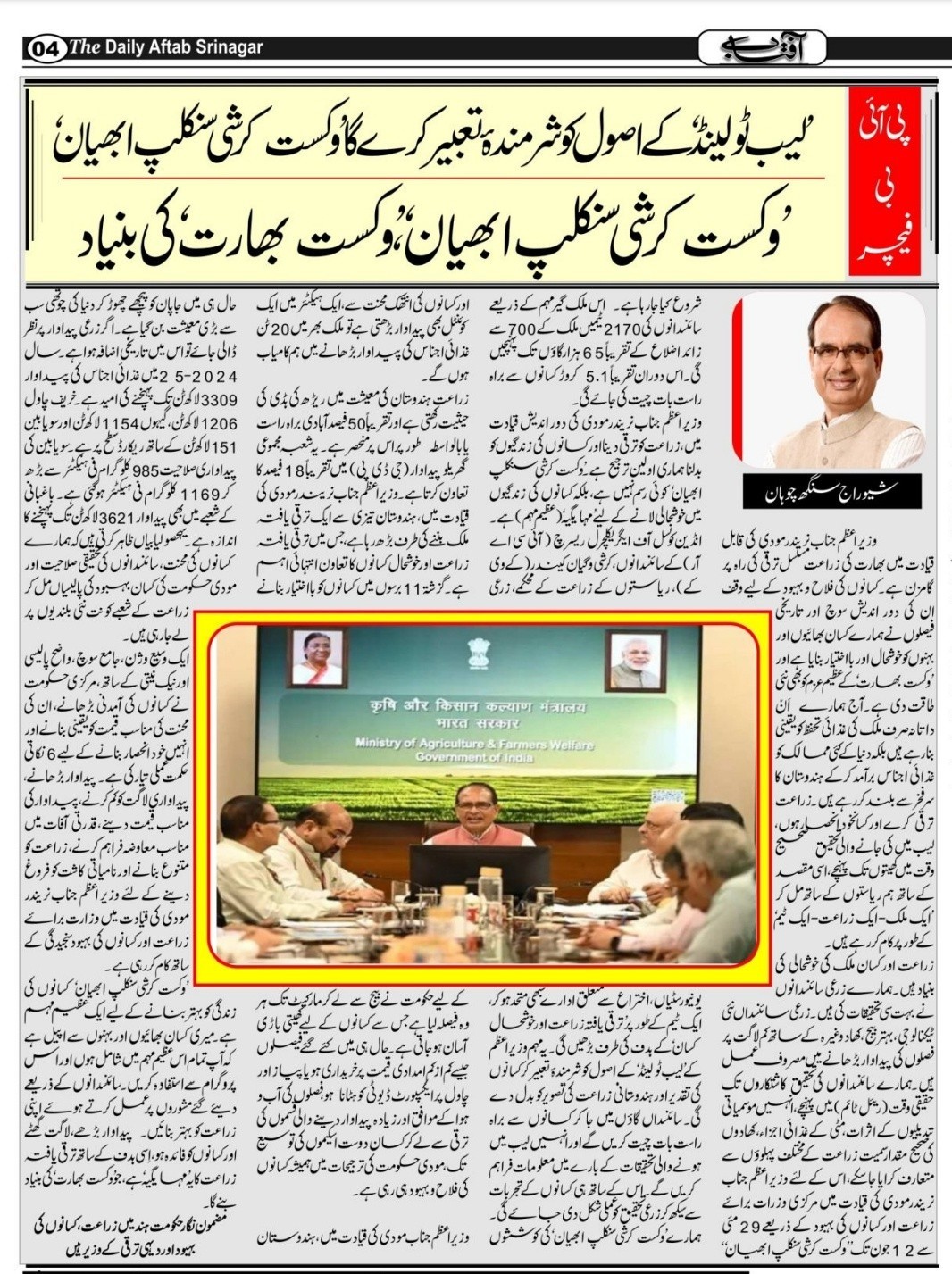 Viksit Krishi Sankalp Abhiyan: Realizing Lab-to- Land, Building Developed India