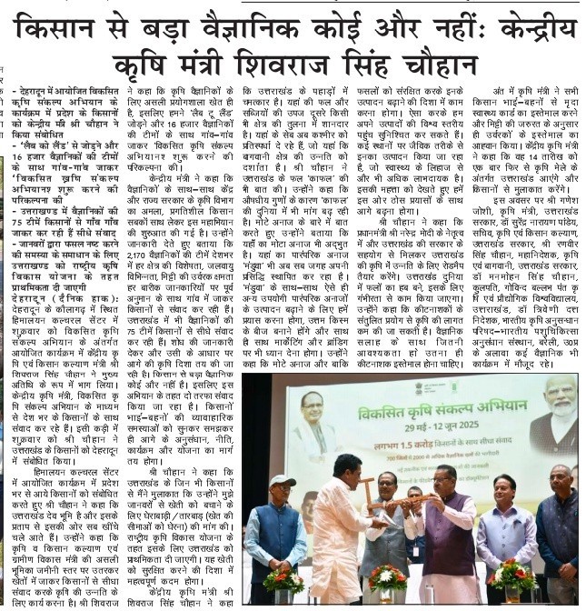 किसान से बड़ा वैज्ञानिक कोई और नहीं : केंद्रीय कृषि मंत्री शिवराज सिंह चौहान