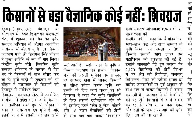 किसान से बड़ा वैज्ञानिक कोई और नहीं : शिवराज