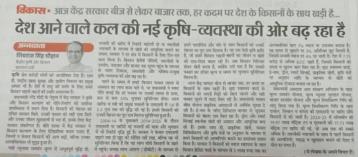 देश आने वाले कल की नई कृषि-व्यवस्था की ओर बढ़ रहा है
