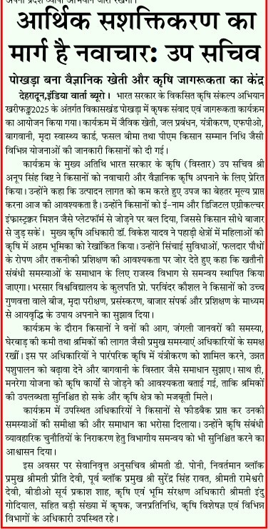 आर्थिक सशक्तिकरण का मार्ग है नवाचारः उप सिचव