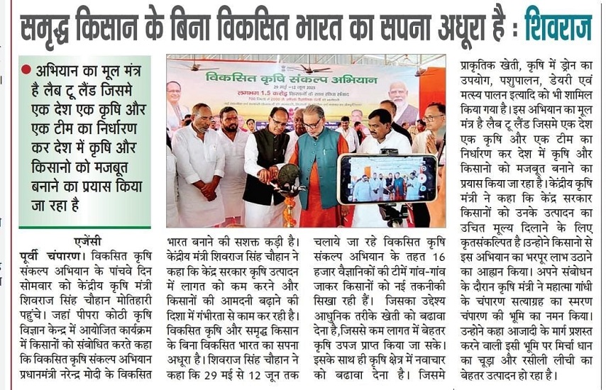 समृद्ध किसानों के बिना विकसित भारत का सपना अधूरा है शिवराज
