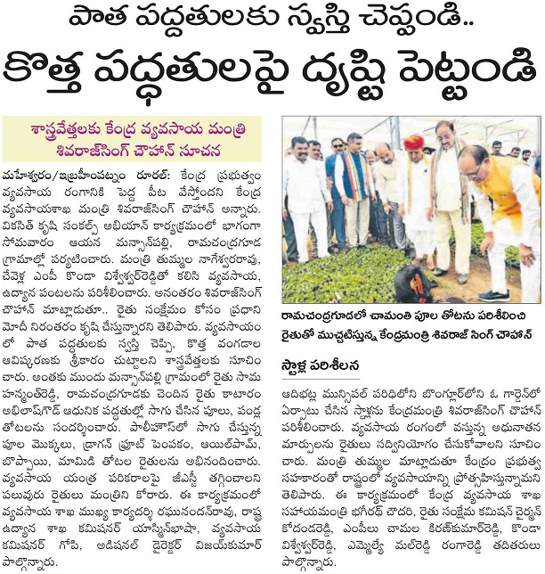Focus on new methods of farming