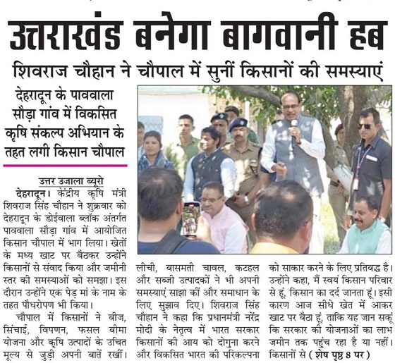 उत्तराखंड बनेगा बागवानी हब