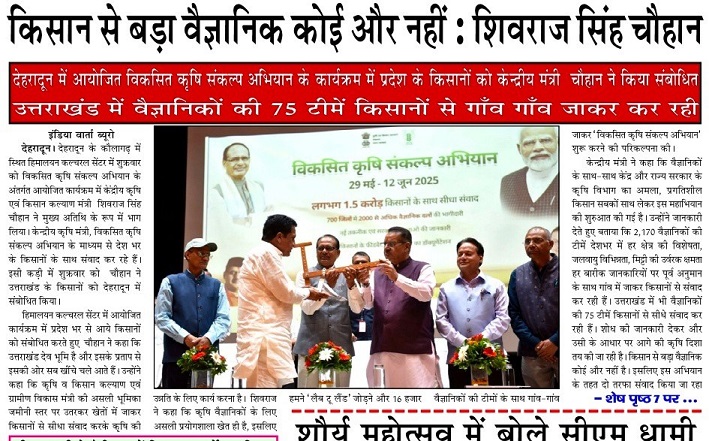 किसान से बड़ा वैज्ञानिक कोई और नहीं : शिवराज सिंह चौहान
