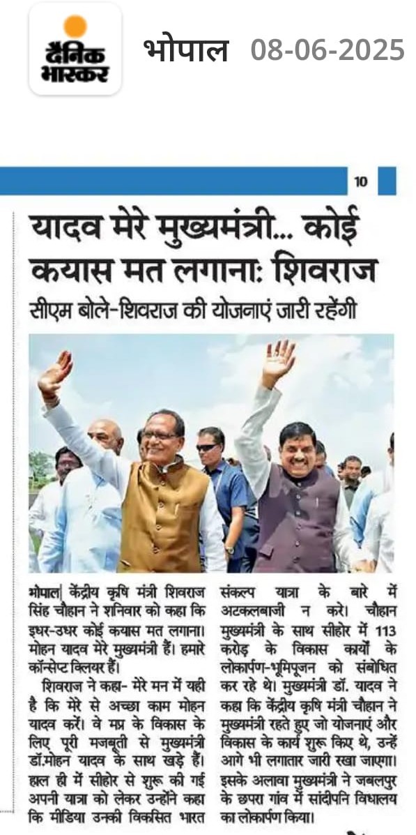 यादव मेरे मुख्यमंत्री... कोई कयास मत लगानाः शिवराज सीएम बोले - शिवराज की योजनाएं जारी रहेंगी