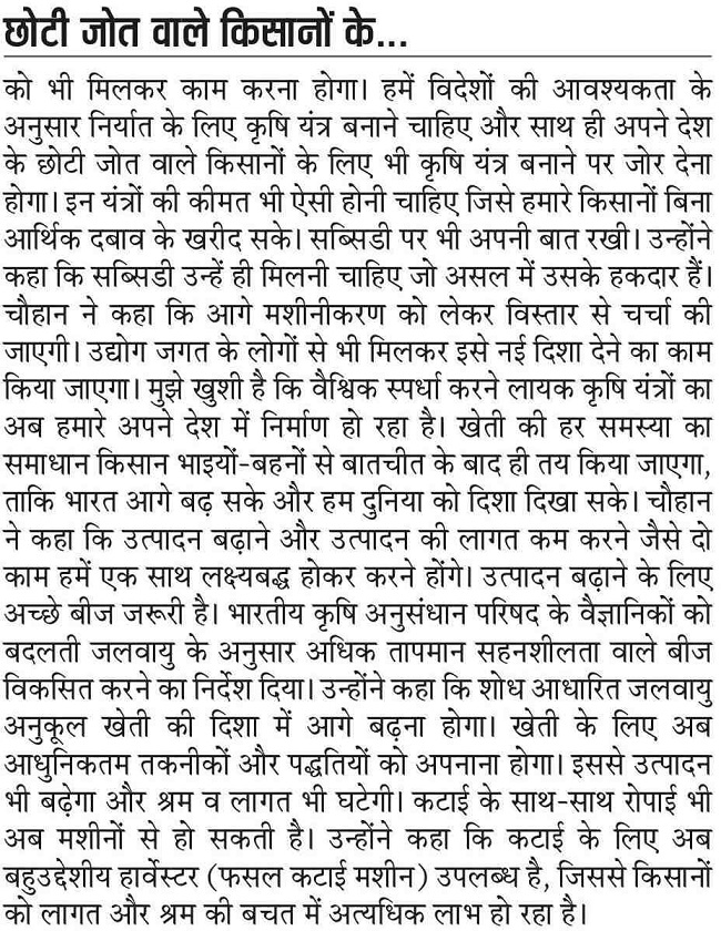 It is necessary to make affordable agricultural machinery for small-holding farmers: Shivraj Singh