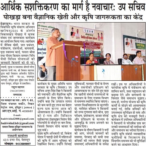आर्थिक सशक्तिकरण का मार्ग है नवाचारः उप सिचव
