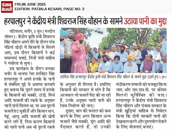 हरपालपुर ने केंद्रीय मंत्री शिवराज सिंह चौहान के सामने उठाया पानी का मुद्दा