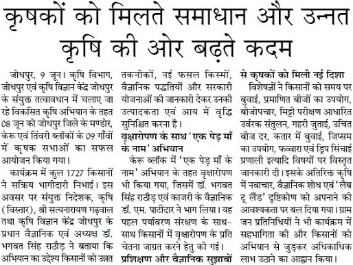 कृषकों को मिलते समाधान और उन्नत कृषि की ओर बढ़ते कदम