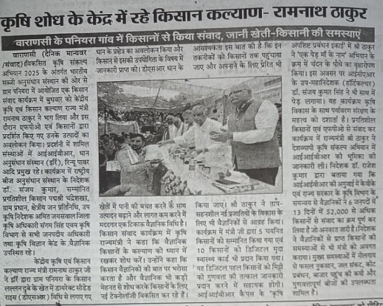 कृषि शोध के केंद्र में रहे किसान कल्याण -रामनाथ ठाकुर