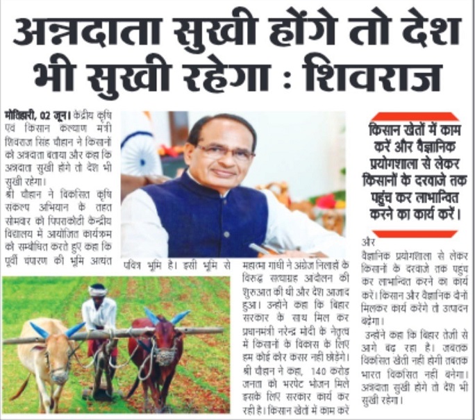 अन्नदाता सुखी होंगे तो देश भी सुखी रहेगा : शिवराज