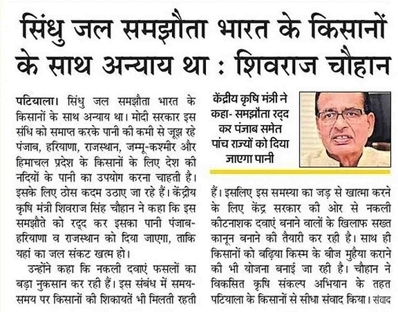 Indus Water Treaty was injustice to the farmers of India: Shivraj Chauhan