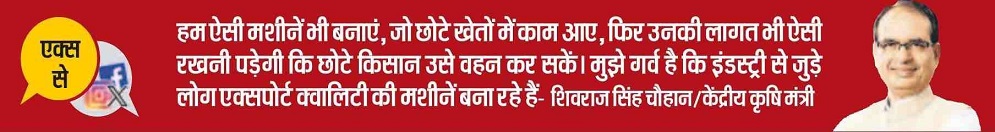 We should also make machines that can be used in small farms, then their cost will also have to be kept such that small farmers can afford it....
